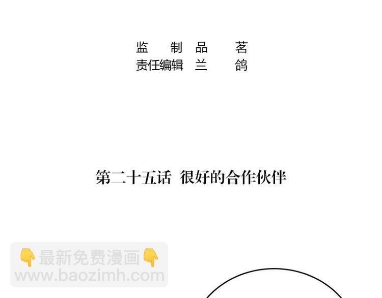 第25话 很好的合作伙伴-第25话