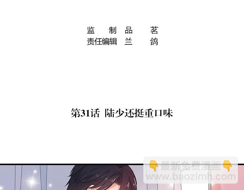 第31话 陆少还挺重口味(1/2)-第31话