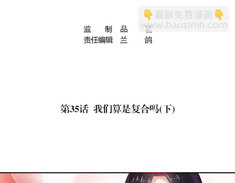 第35话 我们算是复合吗 2(1/2)-第35话