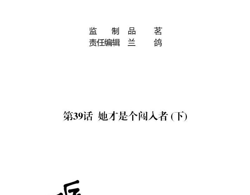 第39话 她才是个闯入者 2(1/2)-第39话