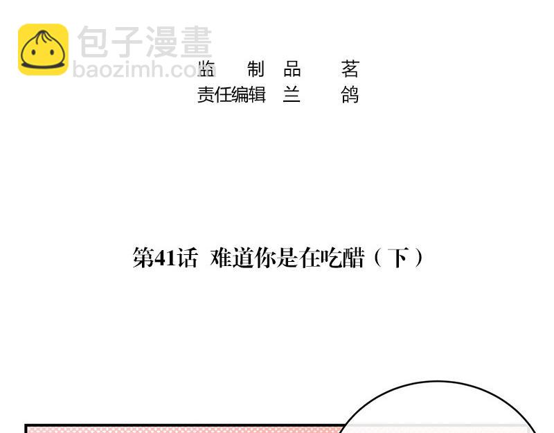 第41话 难道你是在吃醋 2(1/2)-第41话