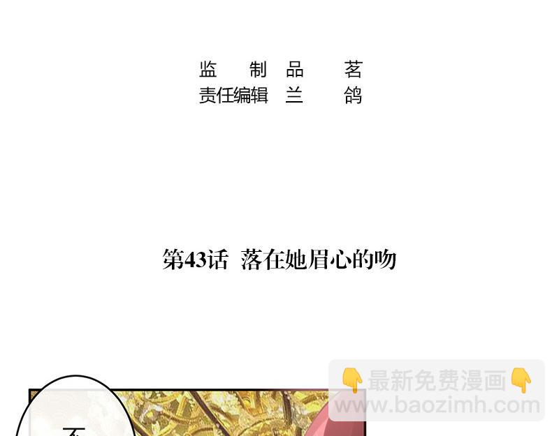 第43话 落在她眉心的吻(1/2)-第43话
