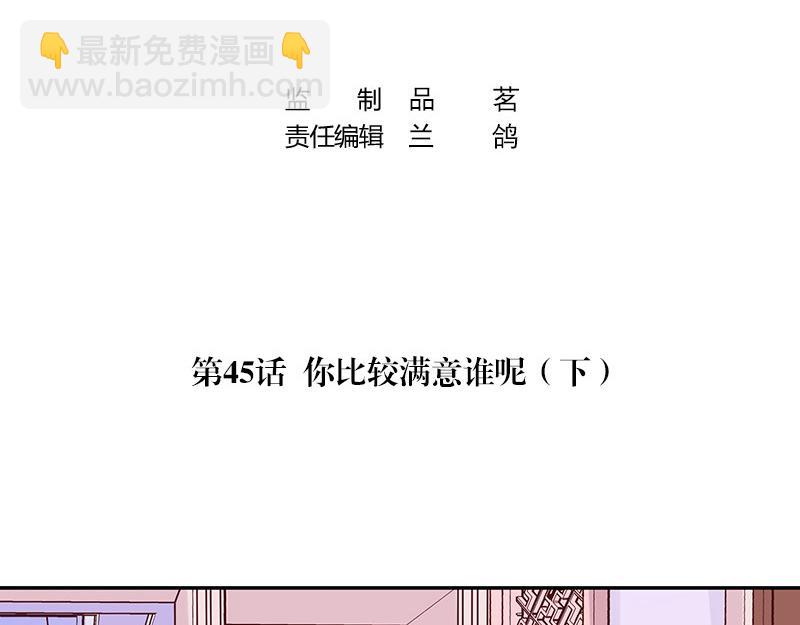 第45话 你比较满意谁呢 2(1/2)-第45话