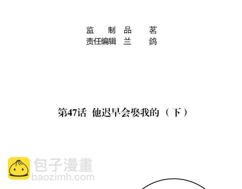 第47话 他迟早会娶我的 2(1/2)-第47话