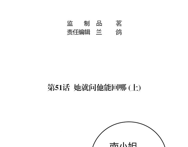 第51话 她就问他能回哪 1(1/2)-第51话