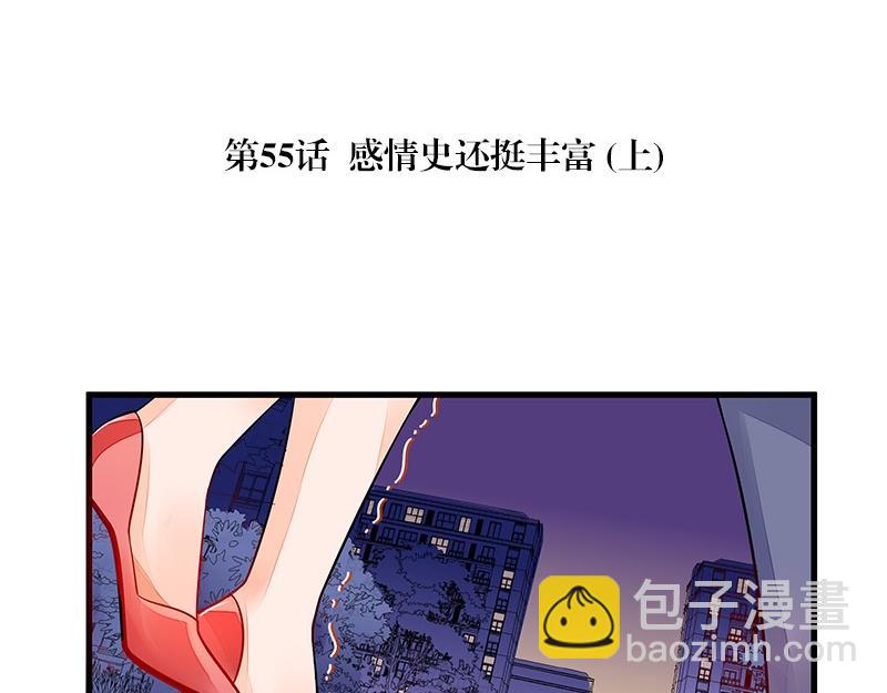 第55话 感情史还挺丰富 1-第55话