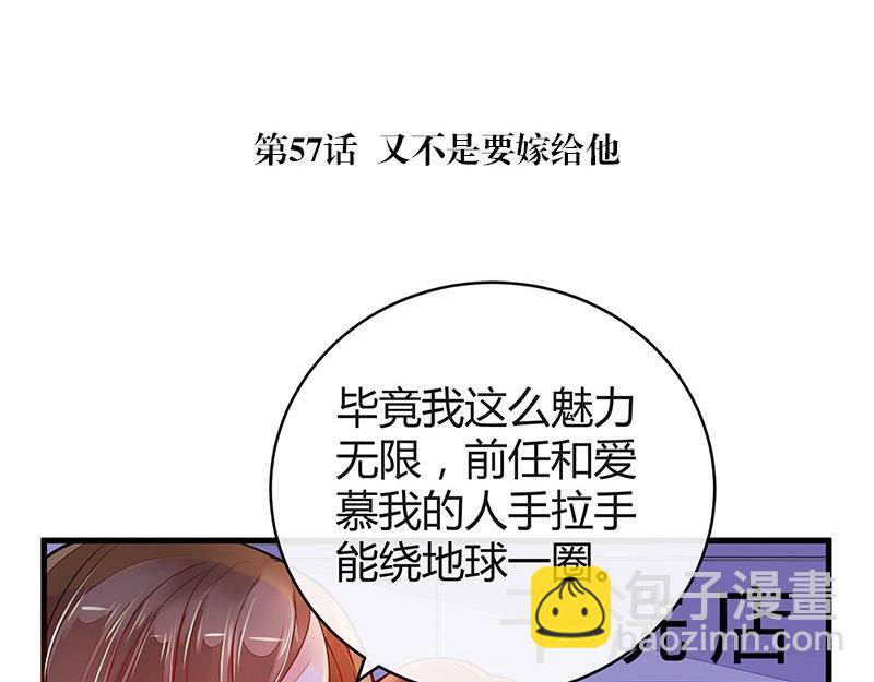 第57话 又不是要嫁给他(1/2)-第57话