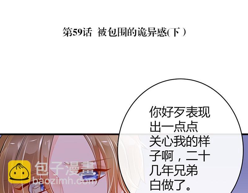 第59话 被包围的诡异感 2(1/2)-第59话