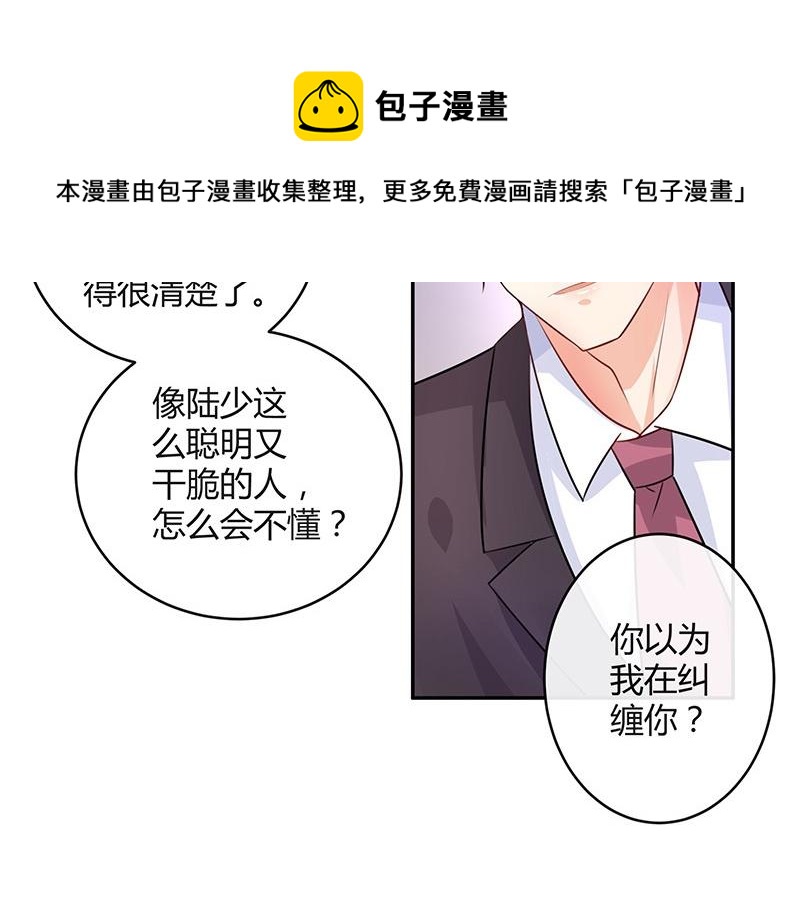 第71话 你以为我纠缠你(1/2)-第71话