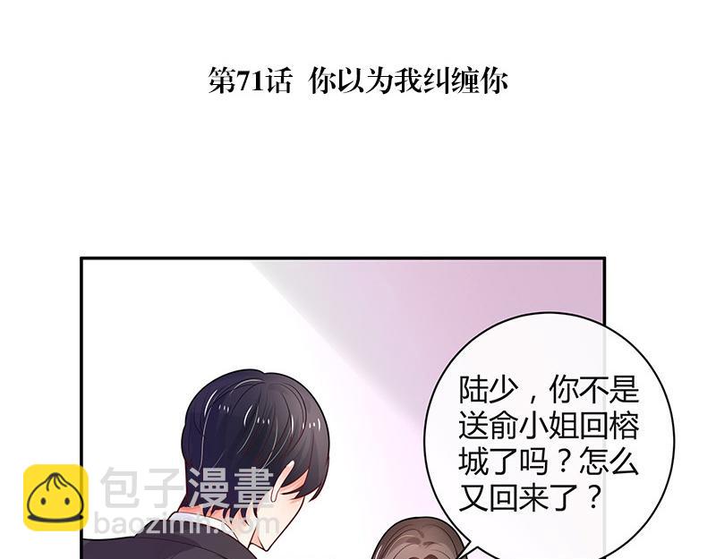 第71话 你以为我纠缠你(1/2)-第71话