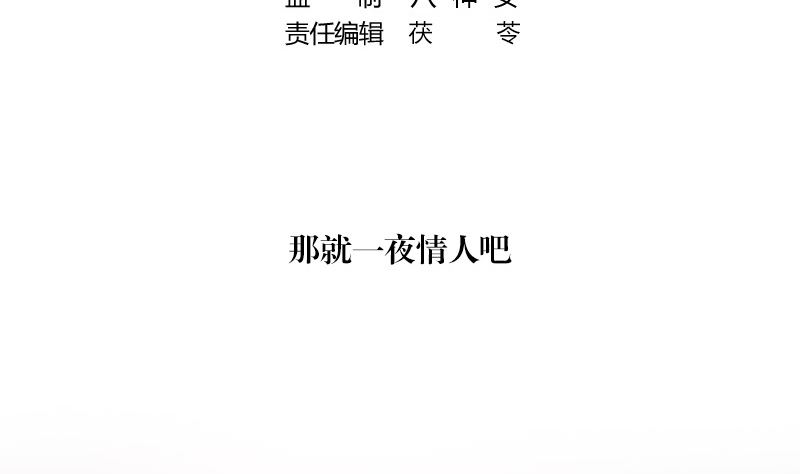 第147话 那就一夜情人吧 2(1/2)-第147话