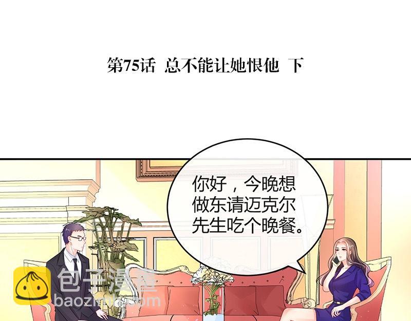 第75话 总不能让她恨他 2(1/2)-第75话