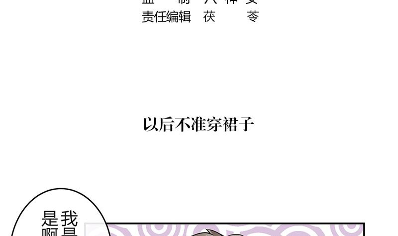 第149话 以后不准穿裙子(1/2)-第149话