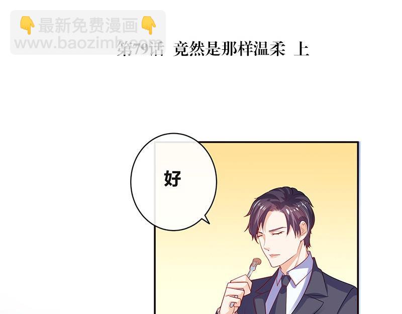 第79话 竟然是那样温柔 1(1/2)-第79话