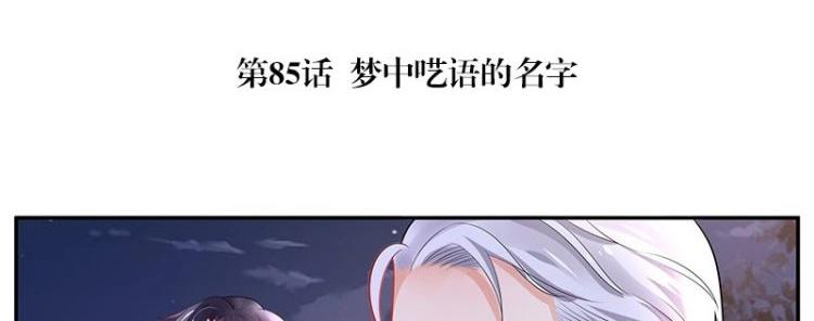 第85话 梦中呓语的名字(1/2)-第85话