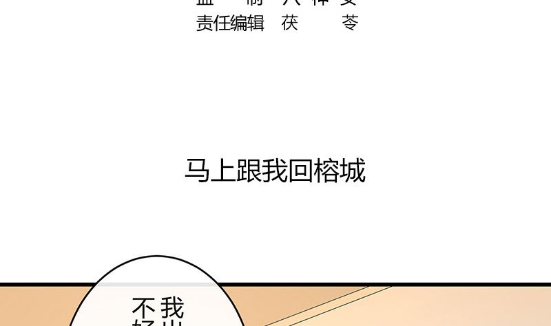 第161话 马上跟我回榕城(1/2)-第161话