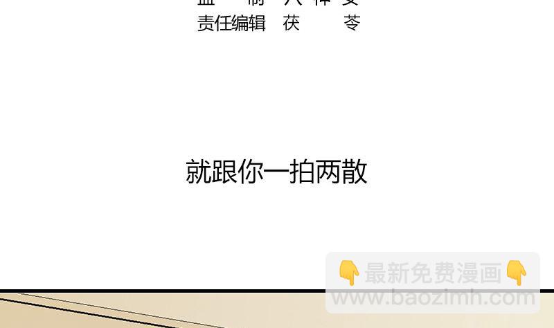 第171话 就跟你一拍两散 3(1/2)-第171话