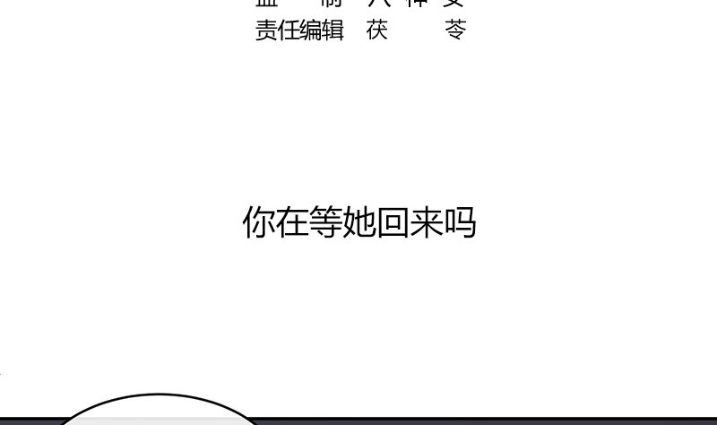 第173话 你在等她回来吗(1/2)-第173话