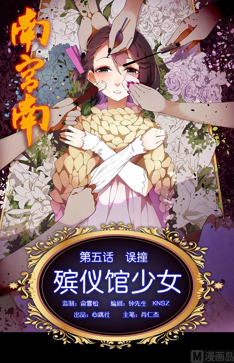 第5话 误撞(1/2)-第5话