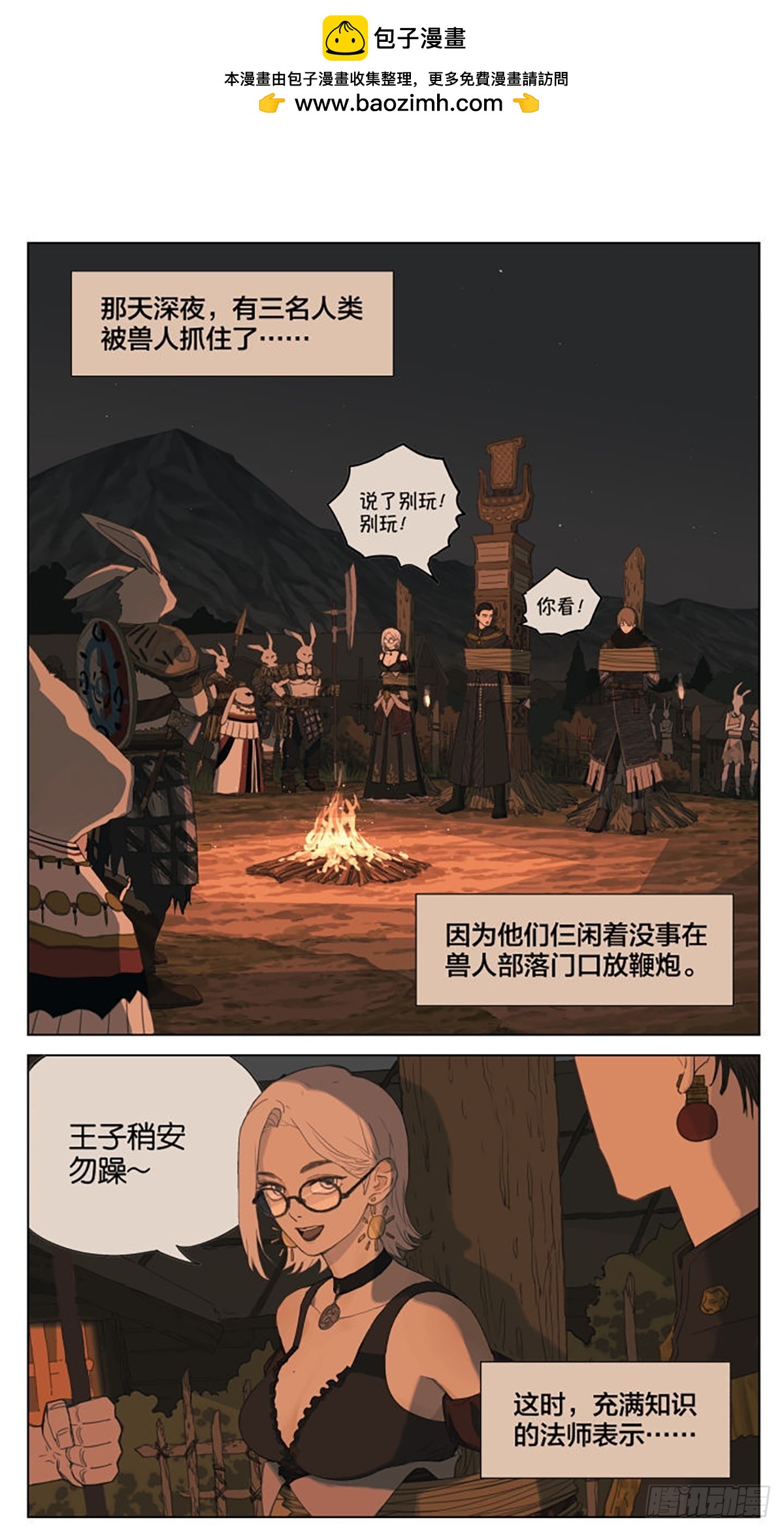 番外篇：王子丢失的记忆-第105话