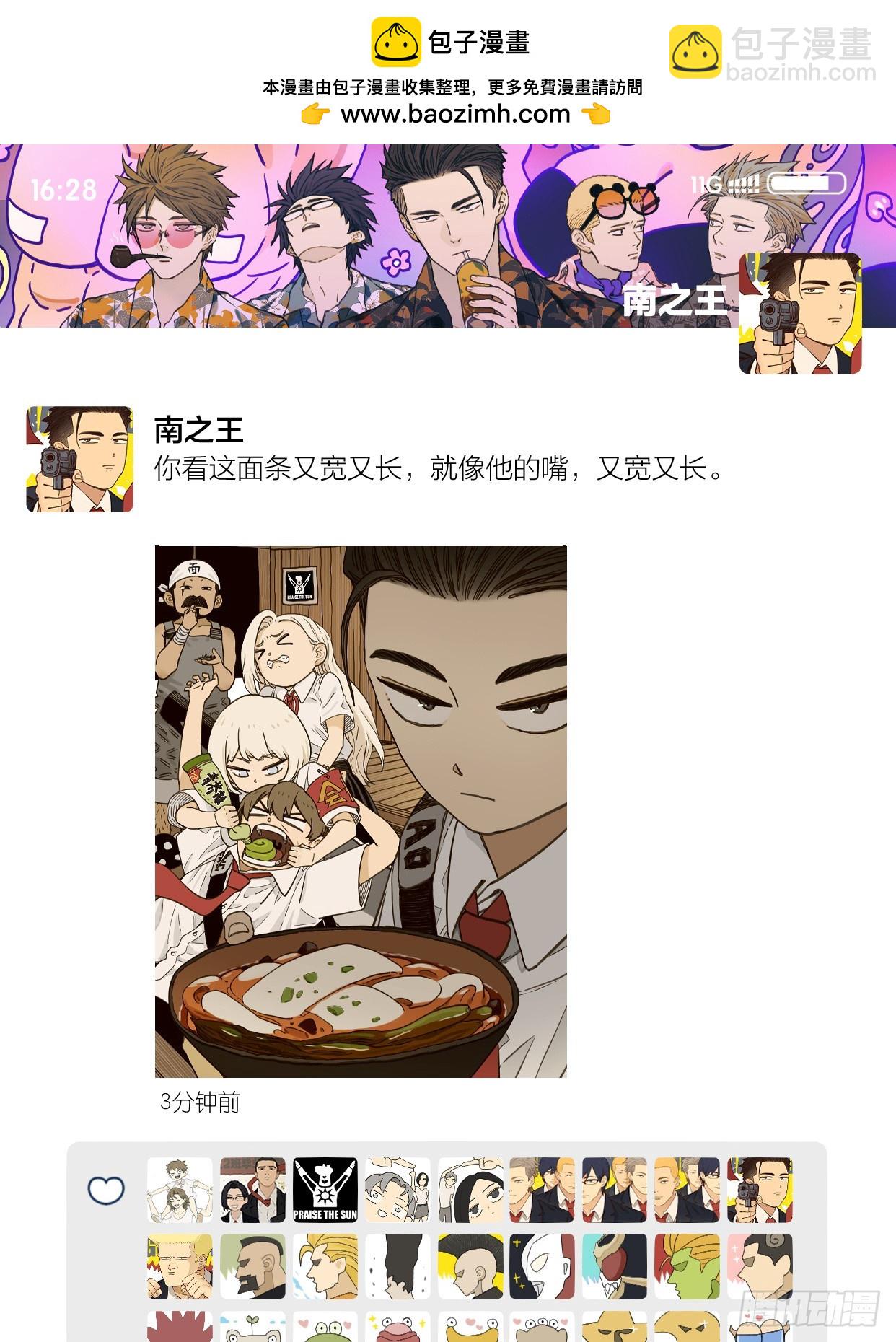他们的朋友圈日常-第135话