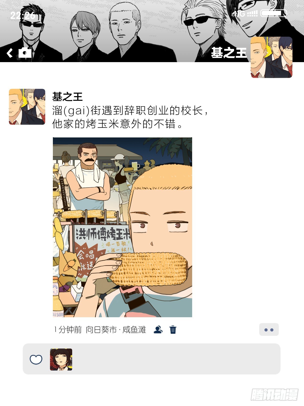 他们的朋友圈日常2-第137话