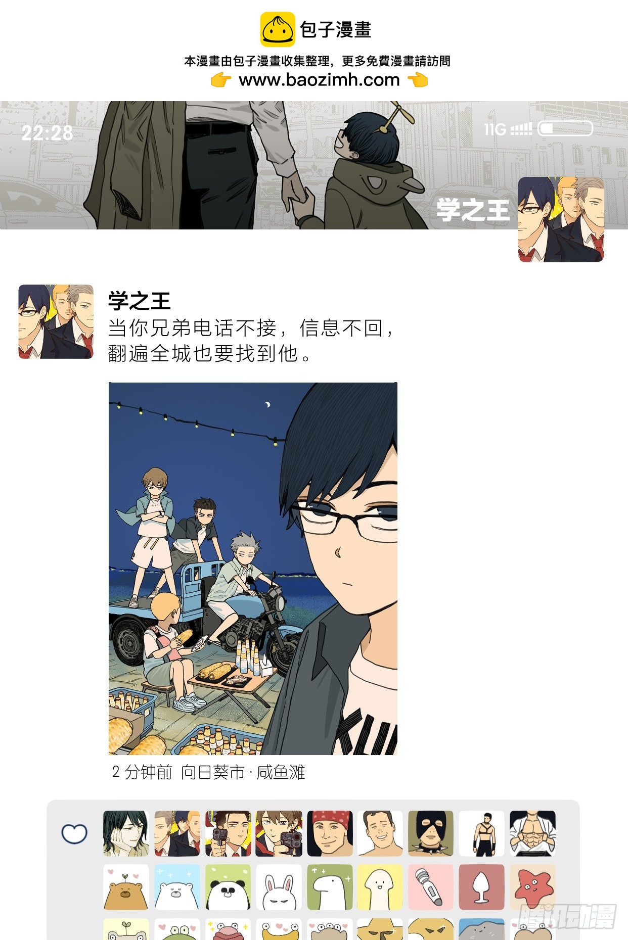 他们的朋友圈日常2-第137话
