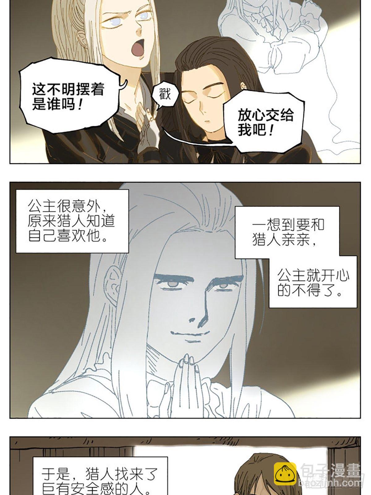 特别番外篇：一个美丽的故事-第67话