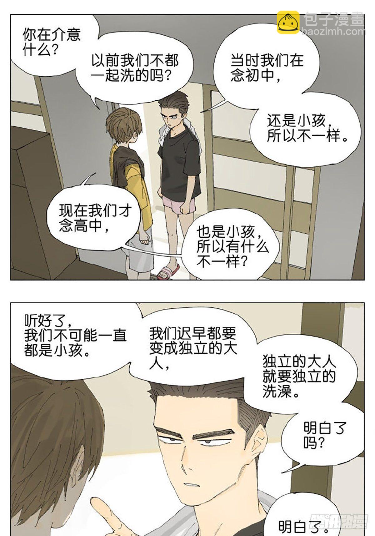 洗澡-第79话
