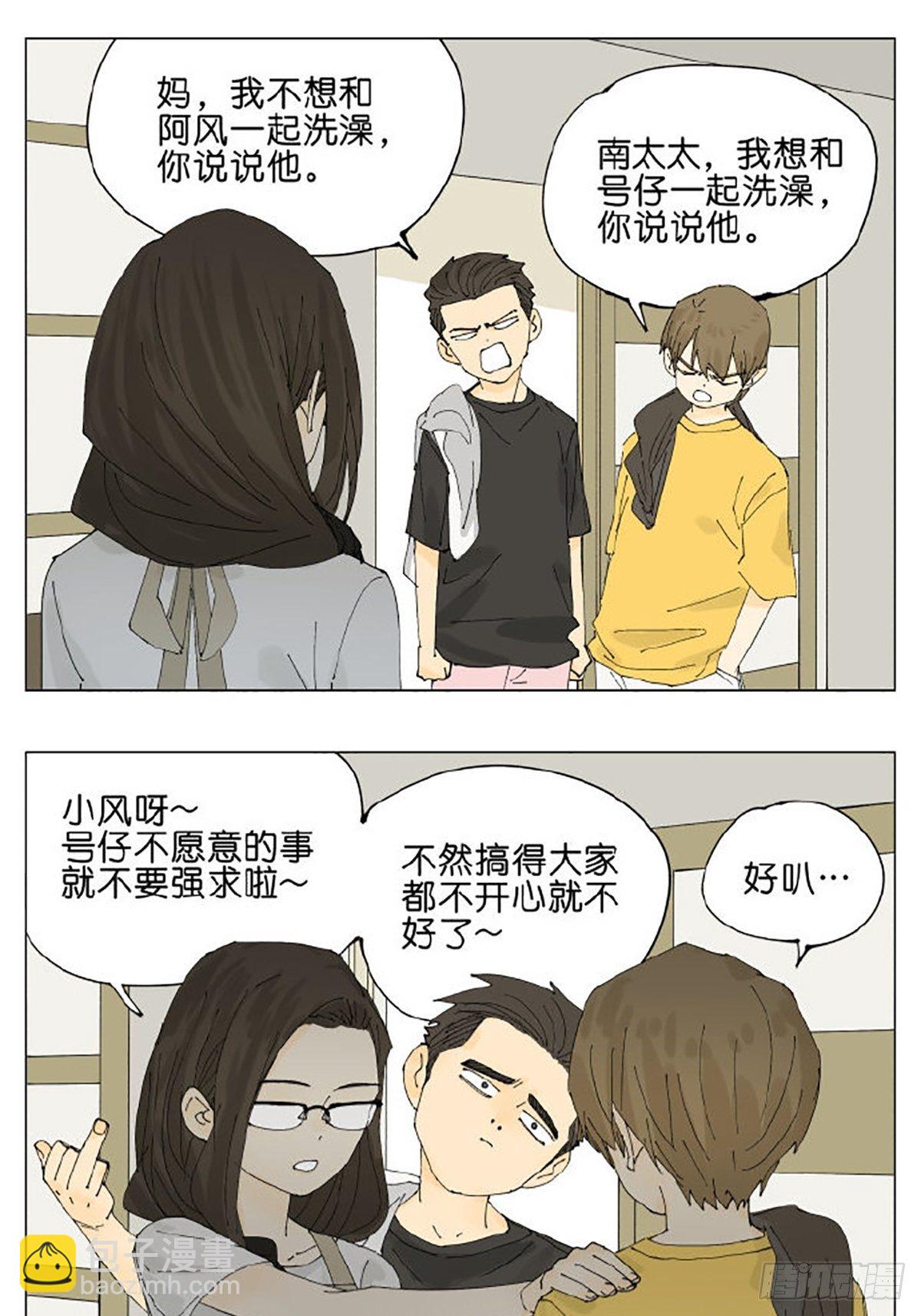 洗澡-第79话