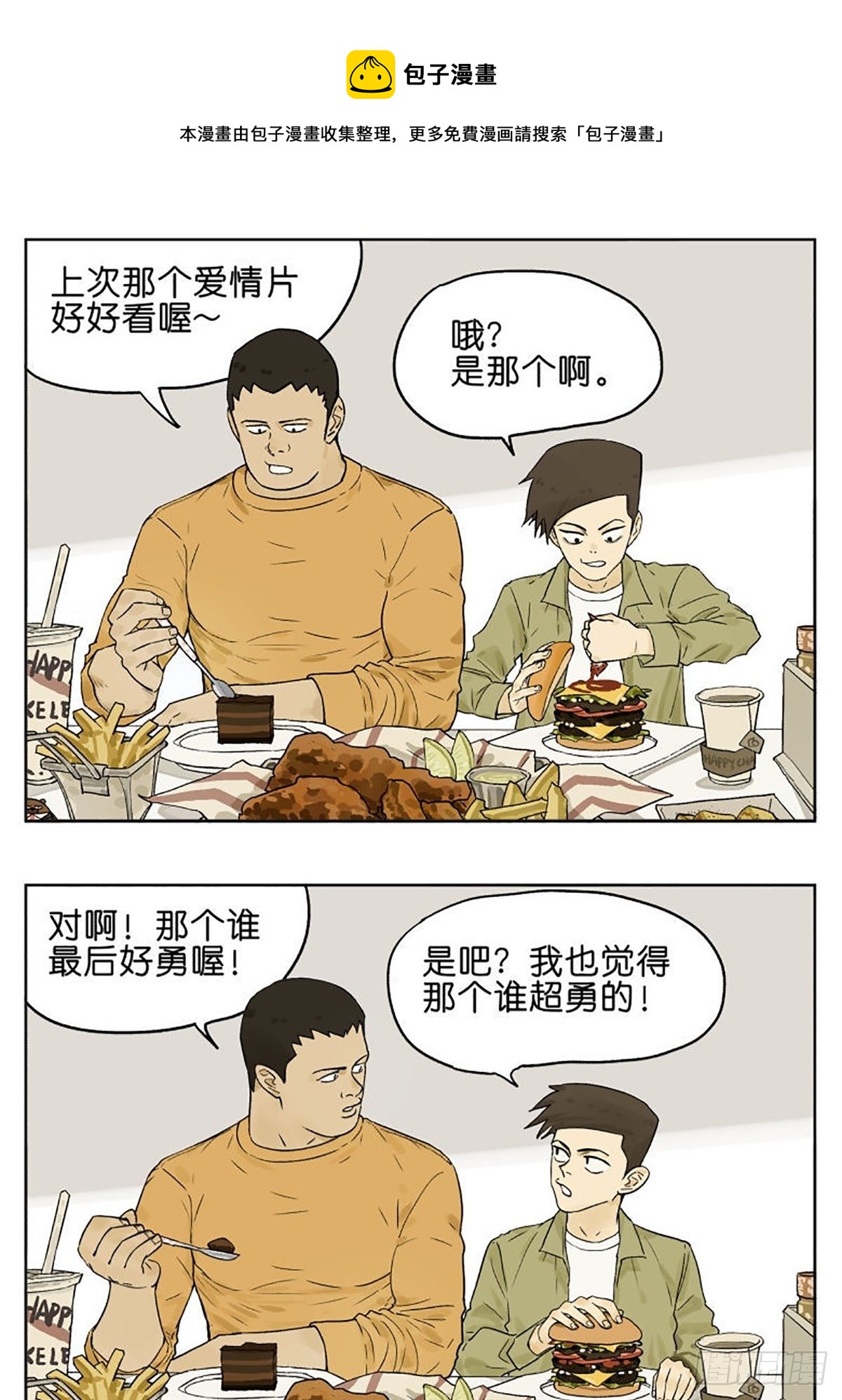 讲话-第83话