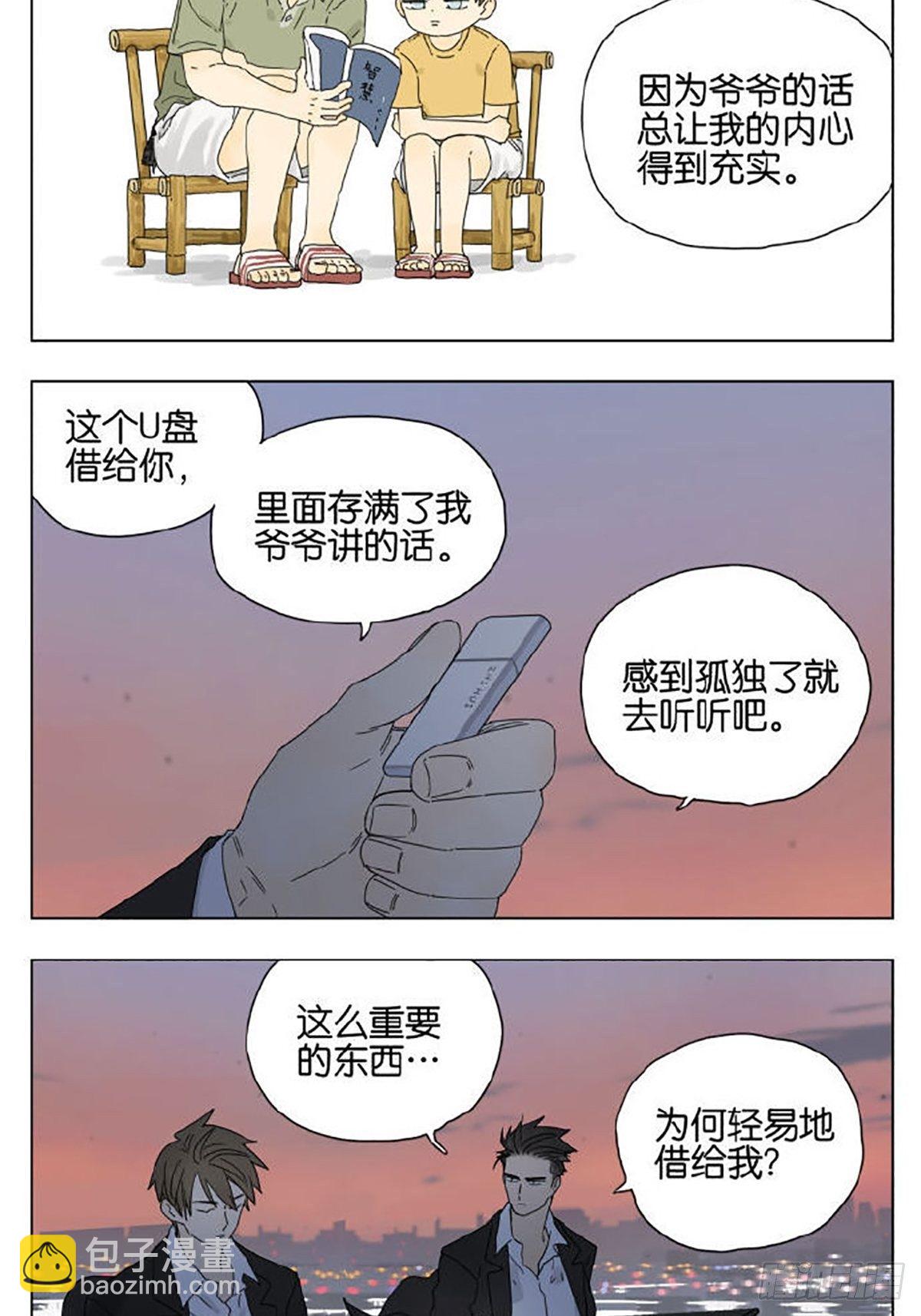 当你感到孤独时-第93话