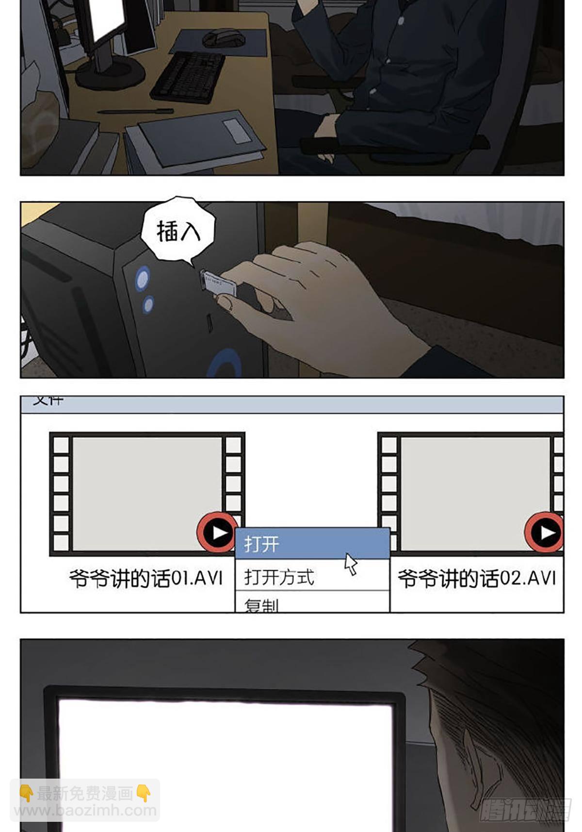 当你感到孤独时-第93话