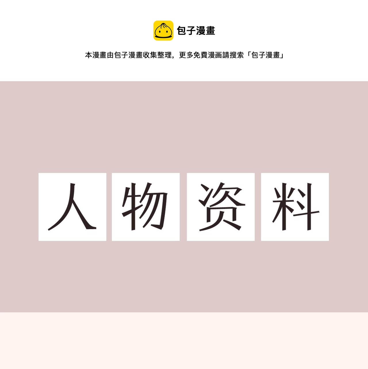 人设放送！-第1话