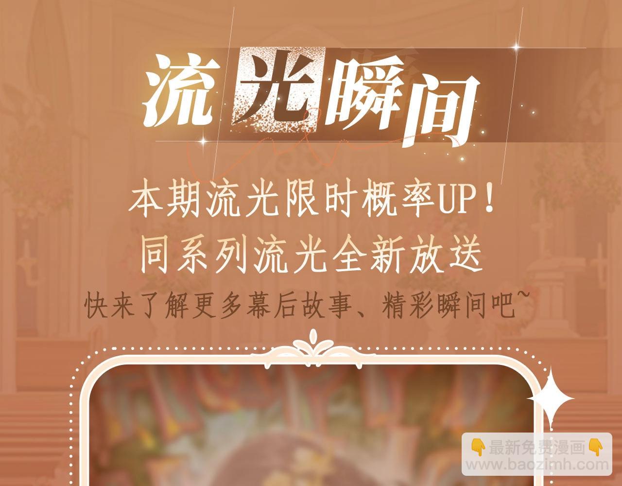 特典公开：11月11日 白日梦我 绮梦之章 携手相启-第107话