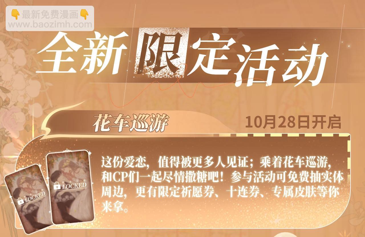 特典公开：11月11日 白日梦我 绮梦之章 携手相启-第107话