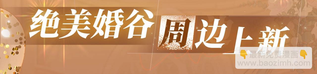 特典公开：11月11日 白日梦我 绮梦之章 携手相启-第107话