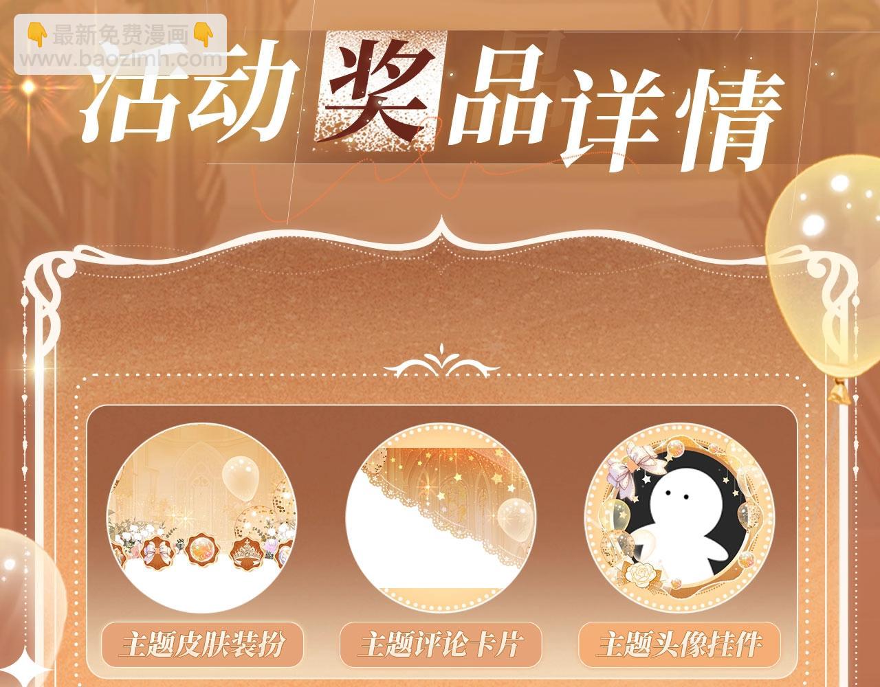 特典公开：11月11日 白日梦我 绮梦之章 携手相启-第107话