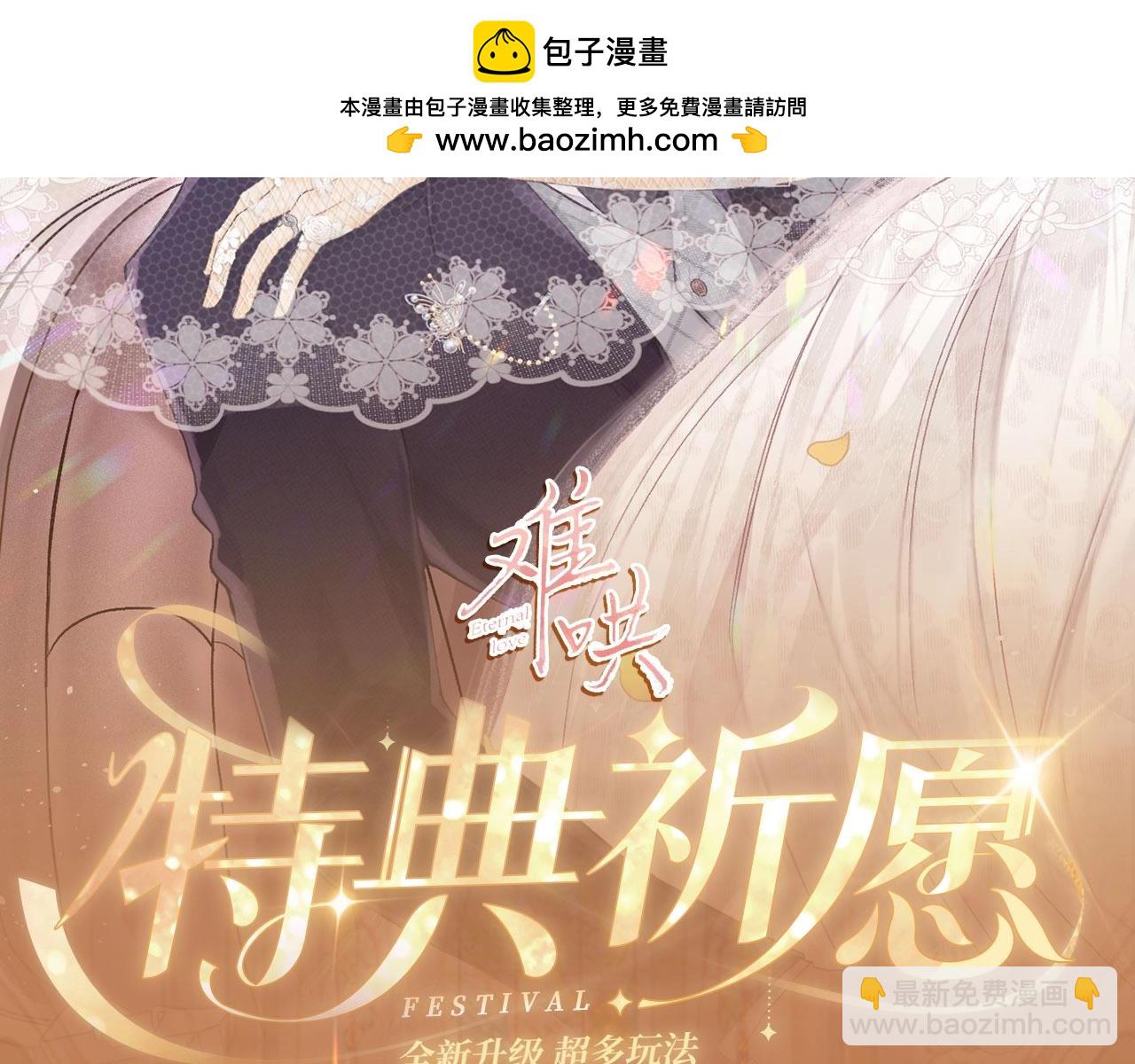 特典公开：11月11日 白日梦我 绮梦之章 携手相启-第107话