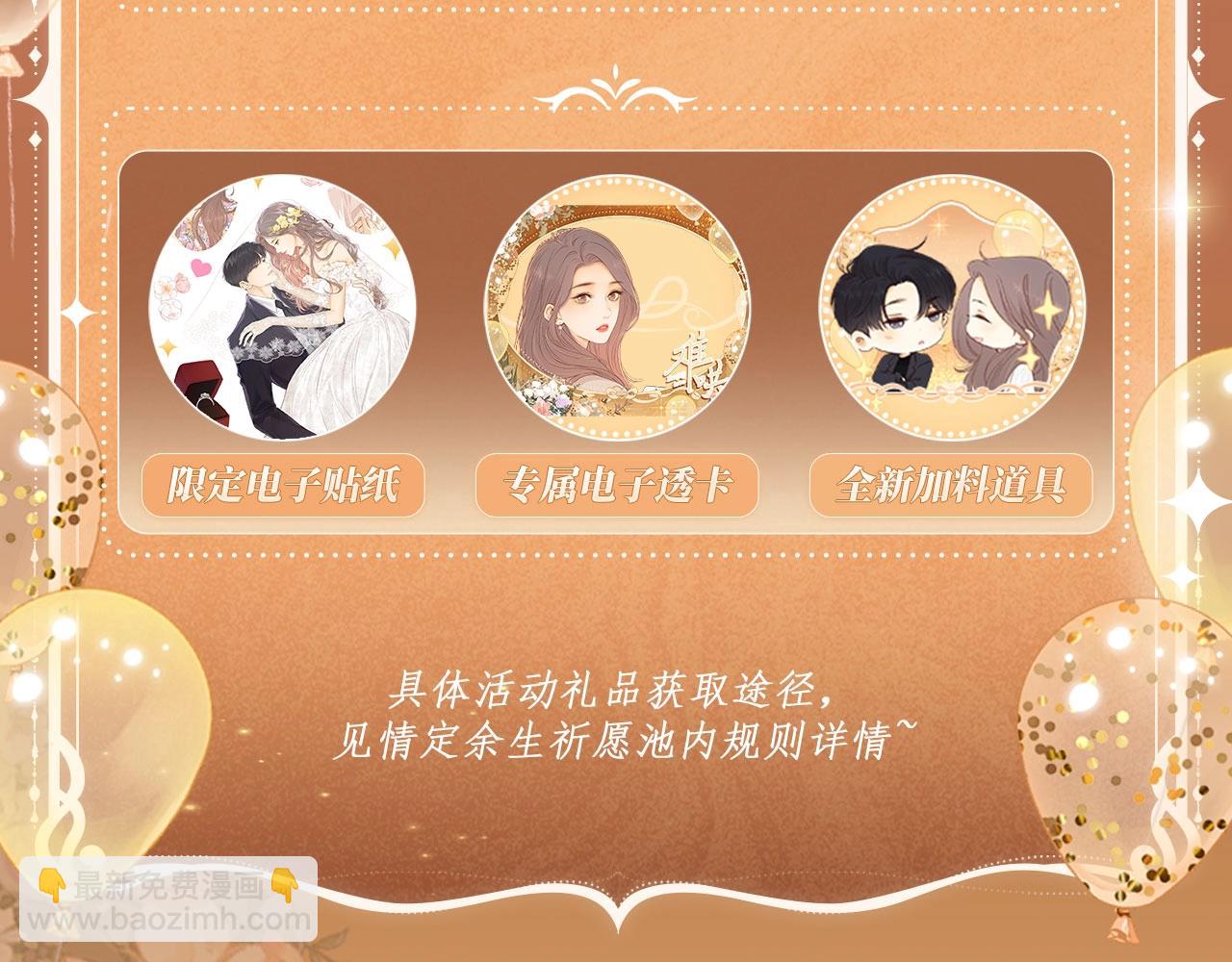 特典公开：11月11日 白日梦我 绮梦之章 携手相启-第107话
