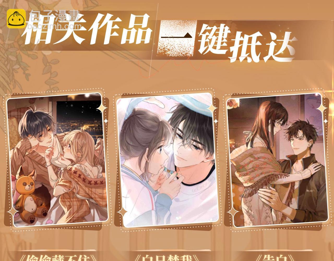 特典公开：11月11日 白日梦我 绮梦之章 携手相启-第107话