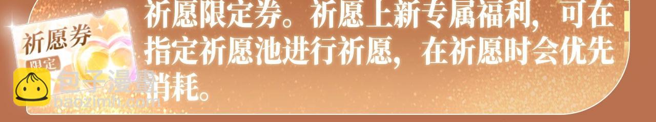 特典公开：11月11日 白日梦我 绮梦之章 携手相启-第107话