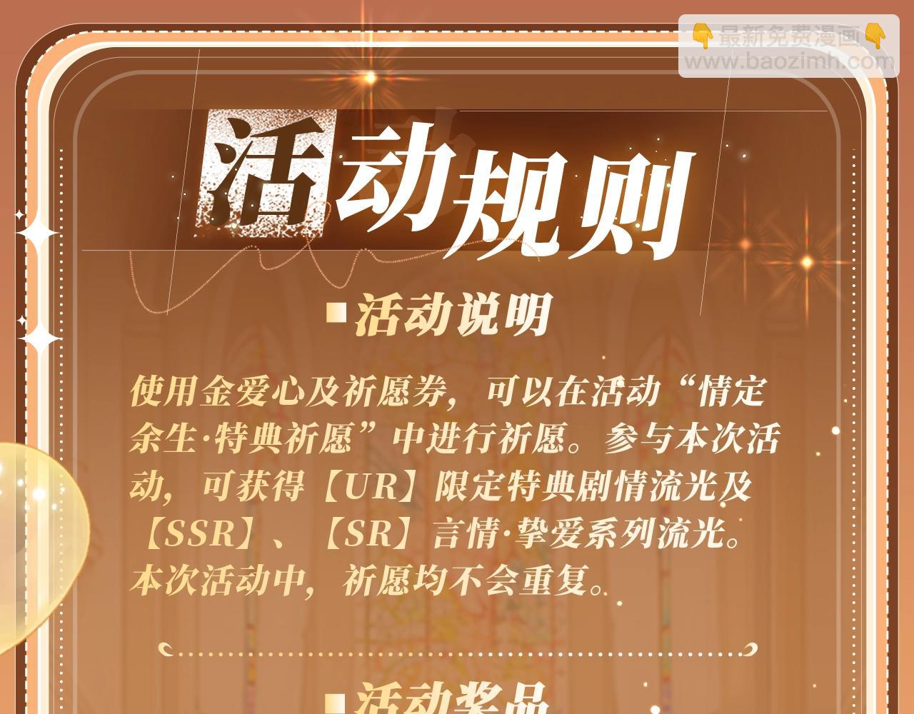 特典公开：11月11日 白日梦我 绮梦之章 携手相启-第107话