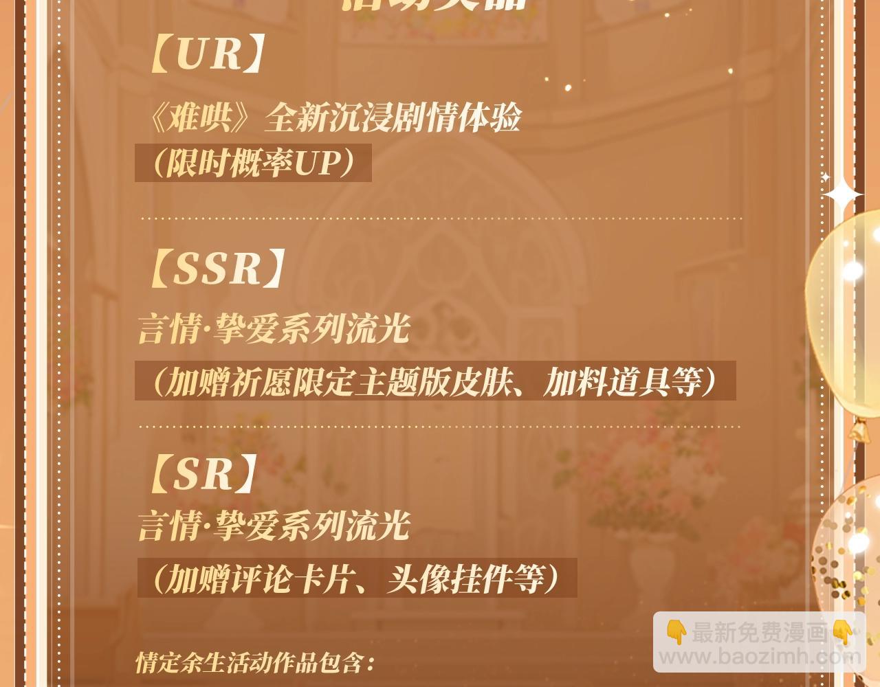 特典公开：11月11日 白日梦我 绮梦之章 携手相启-第107话