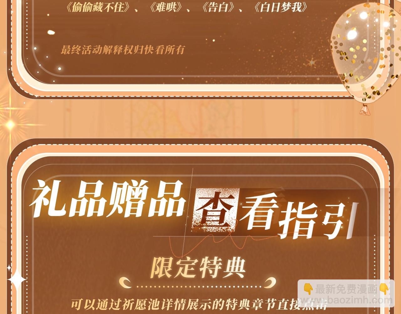特典公开：11月11日 白日梦我 绮梦之章 携手相启-第107话