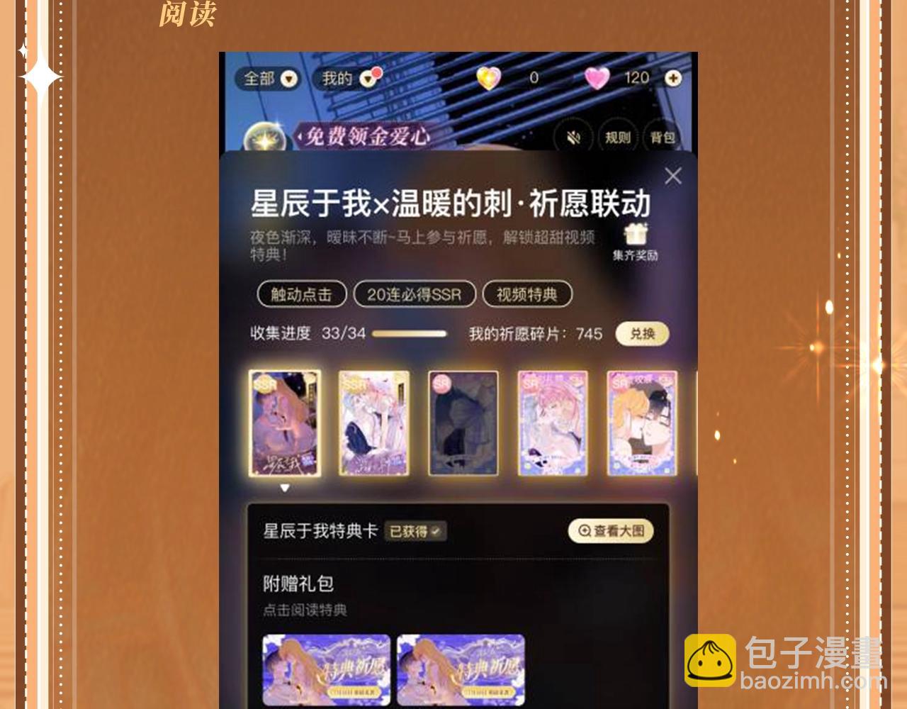 特典公开：11月11日 白日梦我 绮梦之章 携手相启-第107话