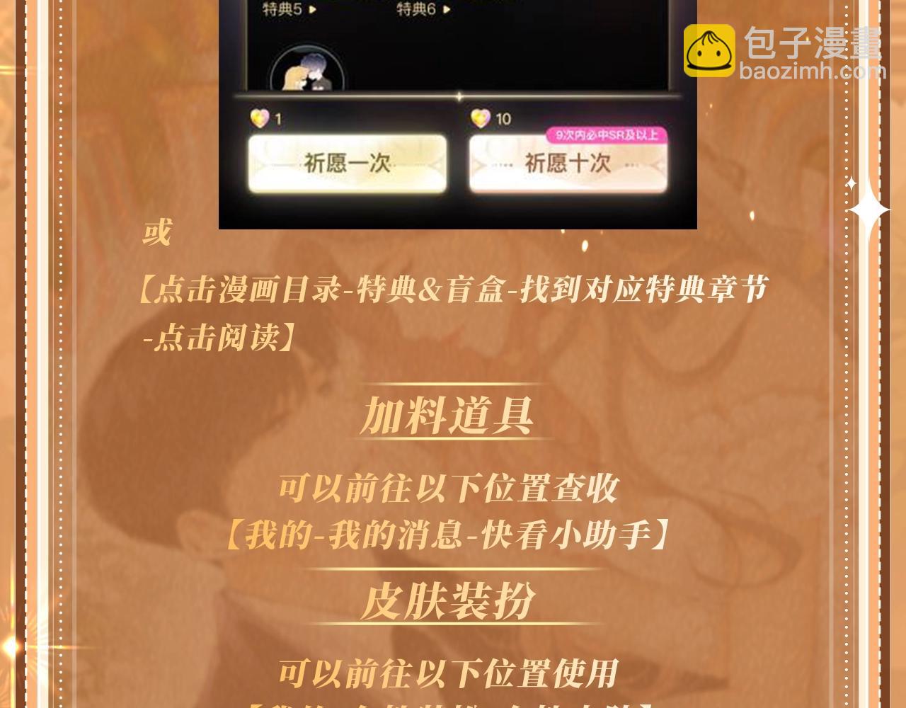 特典公开：11月11日 白日梦我 绮梦之章 携手相启-第107话