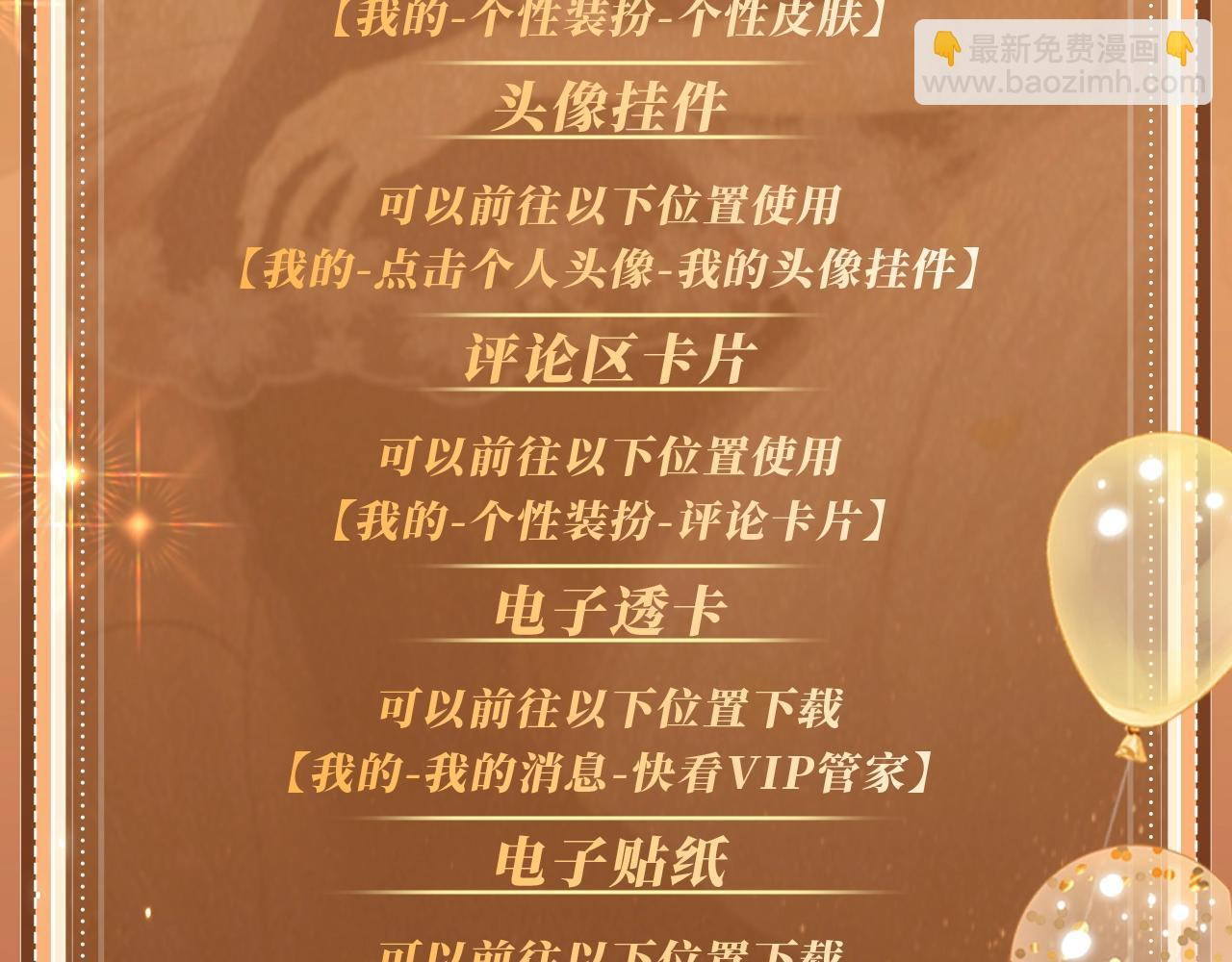 特典公开：11月11日 白日梦我 绮梦之章 携手相启-第107话