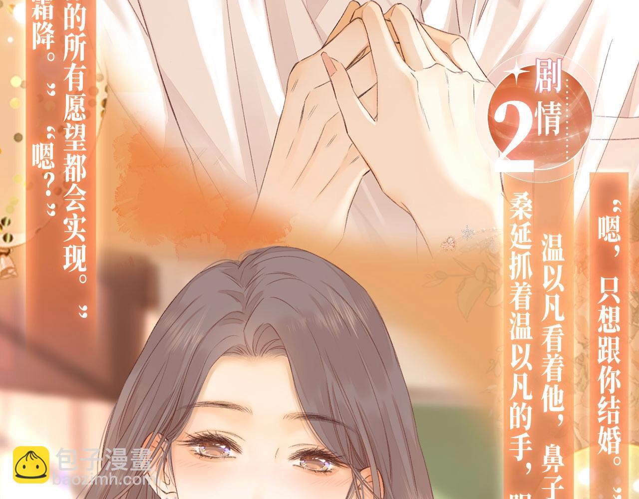 特典公开：11月11日 白日梦我 绮梦之章 携手相启-第107话