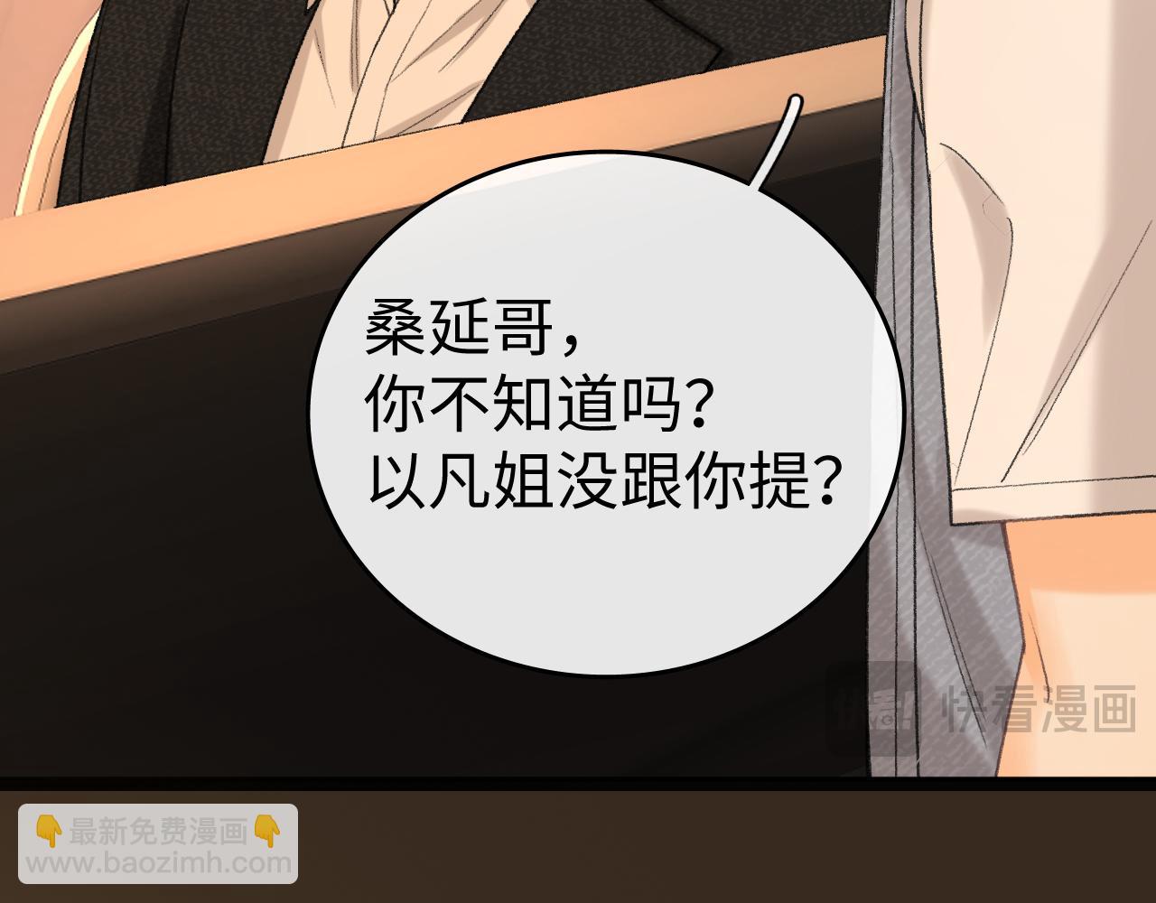 121 桑延生气了？(1/3)-第143话